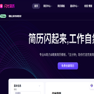 闪光简历