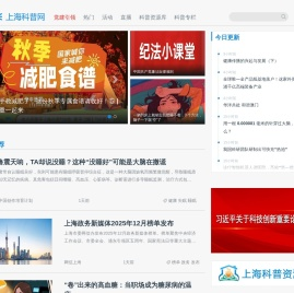 上海科普网