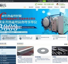 深圳熱處理