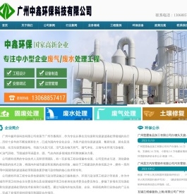 广州中鑫环保科技有限公司