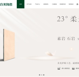 合美陶瓷