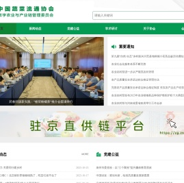 中国蔬菜流通协会数字农业与产业链管理委员会