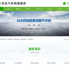 山东烟台(含龙口,莱阳,莱阳,莱州,招远,栖霞,海阳)汽车道路救援,高速道路救援中心,拖车公司,24小时汽车救援