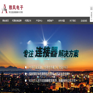 上海雅风电子有限公司