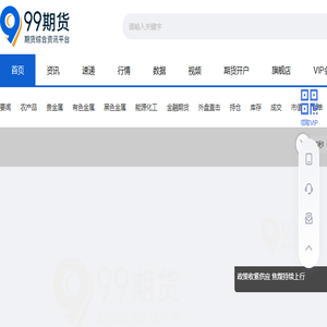 99期货