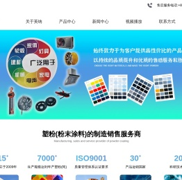 绍兴市英纳粉末涂料有限公司