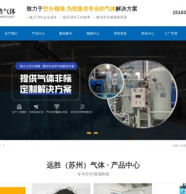 远胜（苏州）气体装备科技有限公司