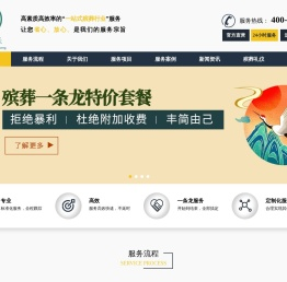 西安殡葬服务公司