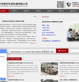 广州市绿丰环保机械有限公司