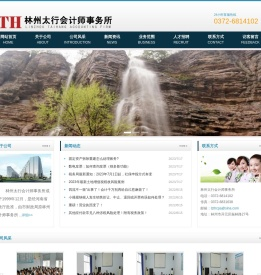 林州太行会计师事务所有限责任公司