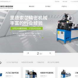 昆山里德索尔精密机械有限公司
