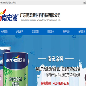 广东南宏新材料科技有限公司
