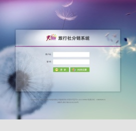 杭州光大旅游同业分销