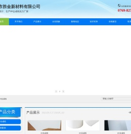 东莞市胜金塑胶制品有限公司