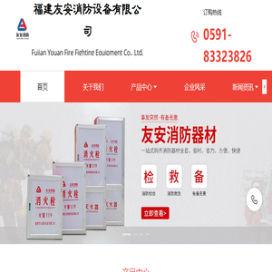 福建友安消防设备有限公司