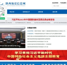 陕西地震信息网