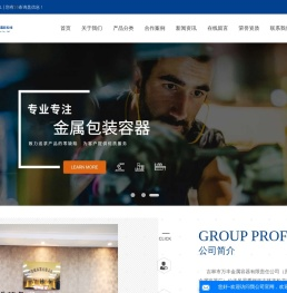 吉林市万丰金属容器有限责任公司