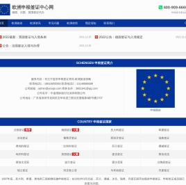 申根签证