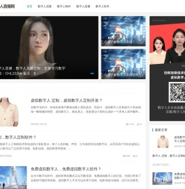 数字人直播