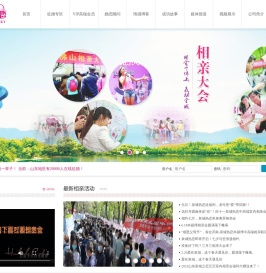济南征婚,山东征婚,山东征婚网