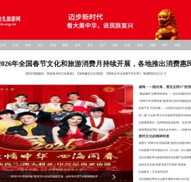 中华文化旅游网