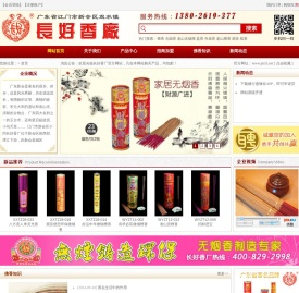 家用无烟香,佛香,檀香,沉香,线香,盘香,批发厂家,广东江门市新会区小冈长好香厂