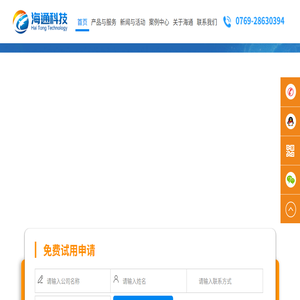 广东海通科技有限公司