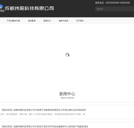 成都纬视科技有限公司