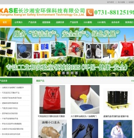 长沙湘安环保科技有限公司