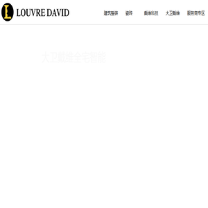 大卫戴维丨LOUVRE