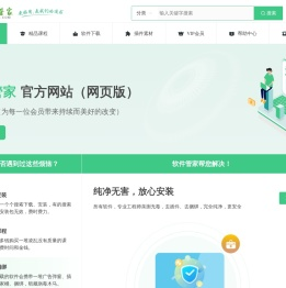 软件管家