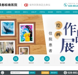 成都精神病医院