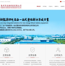 惠州市龙海科技有限公司