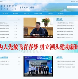 学生就业工作处