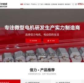 微型直流电机
