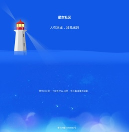 星空社区