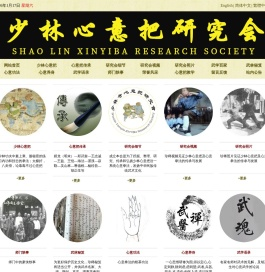 少林心意把研究会