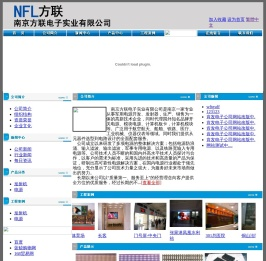 南京方联电子实业有限公司