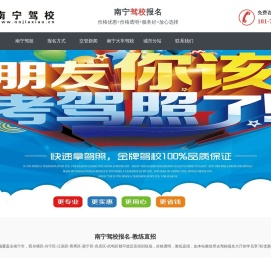 南宁驾校网