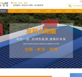 江苏友科太阳能科技有限公司
