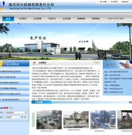 南京河大机械有限责任公司