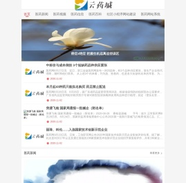 云药城