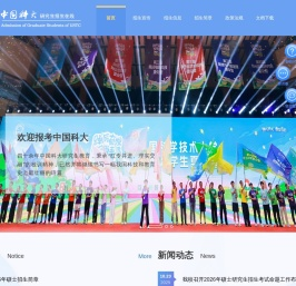 中国科学技术大学