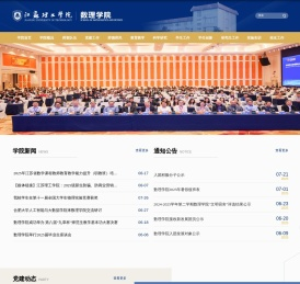 江苏理工学院