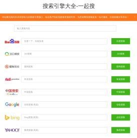 搜索引擎大全