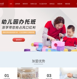 幼儿园加盟
