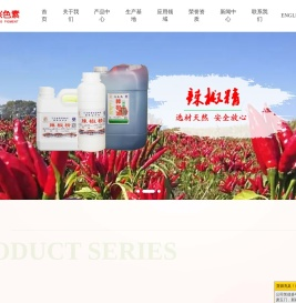 色素,红色素,叶黄素,天然色素,辣椒红色素,叶黄素树脂,辣椒精,叶黄粉,红辣素