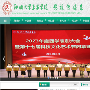 聊城大学东昌学院