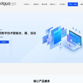 会展数字营销