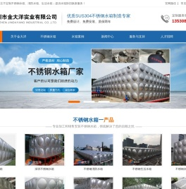 不锈钢水箱